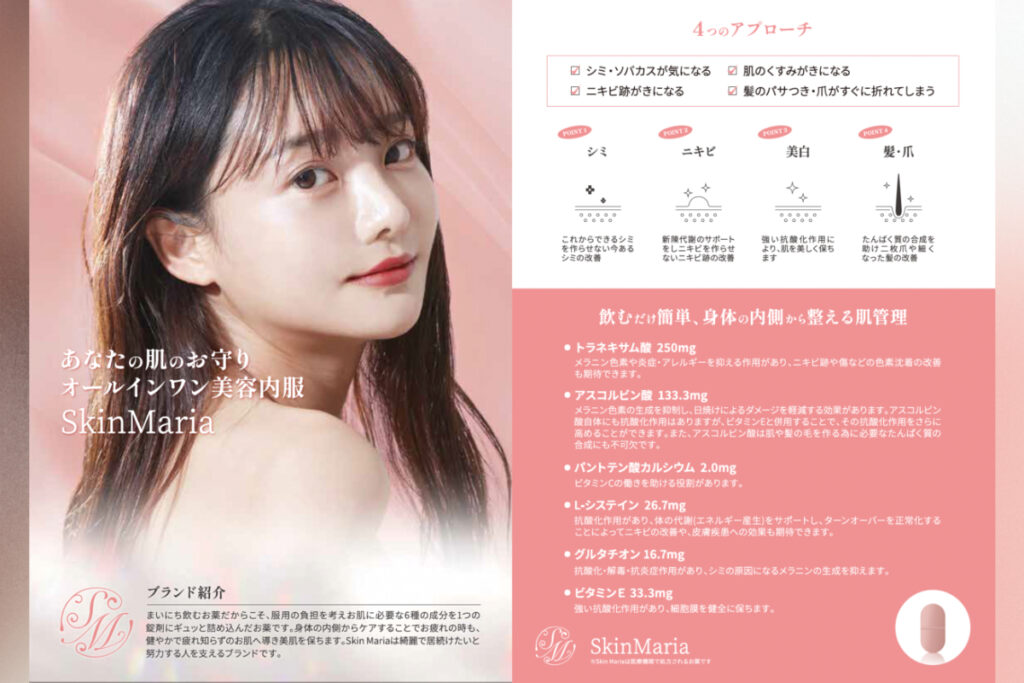 スキンマリア